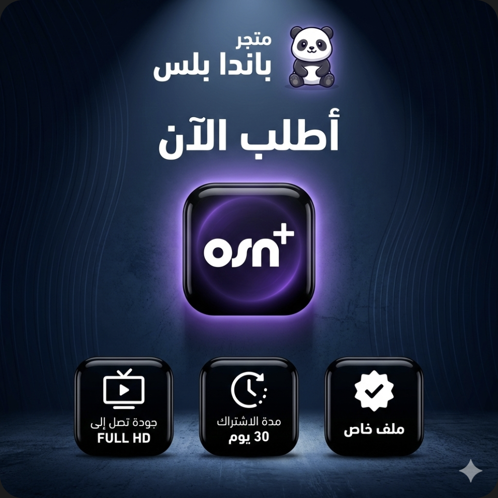 اشتراك OSN+ الرسمي لمدة شهر – تسليم فوري