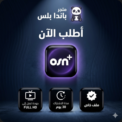 اشتراك OSN+ الرسمي لمدة شهر – تسليم فوري