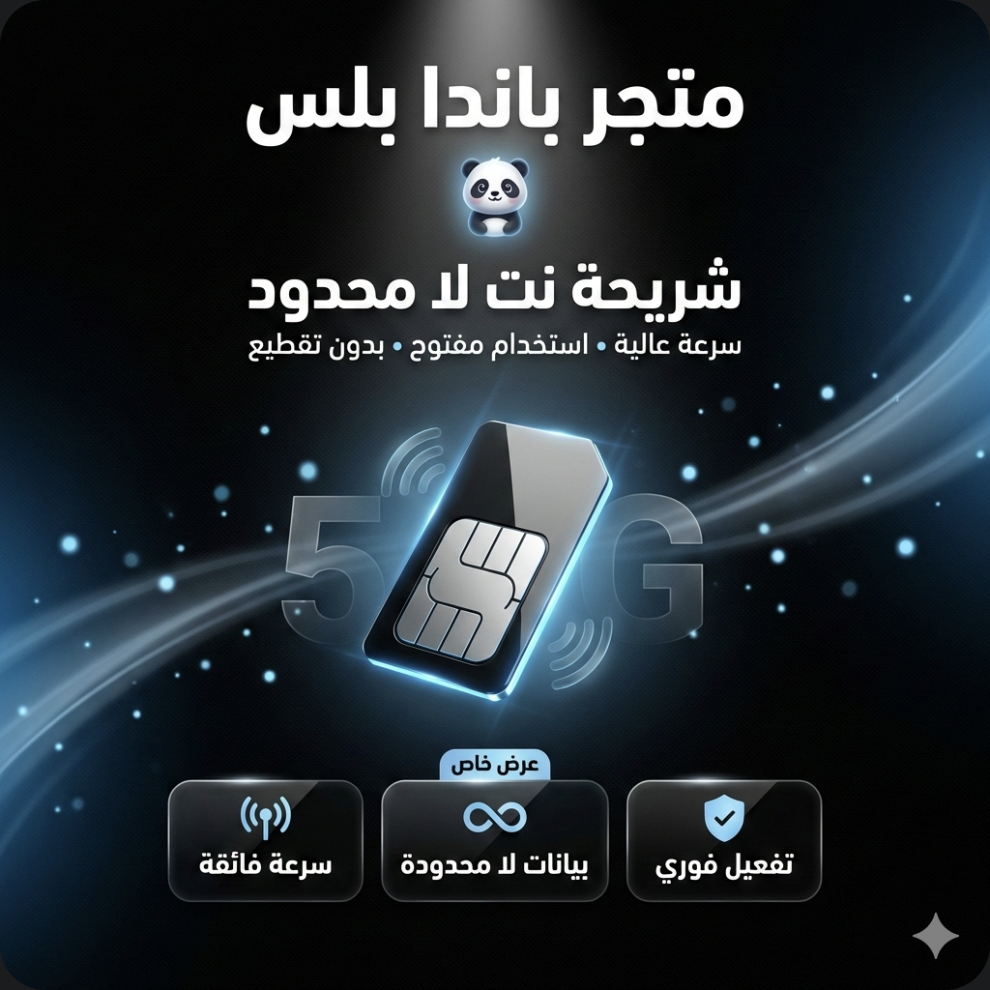 نت لا محدود يومين – بدون انتظار