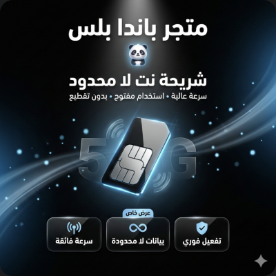 نت لا محدود يومين – بدون انتظار