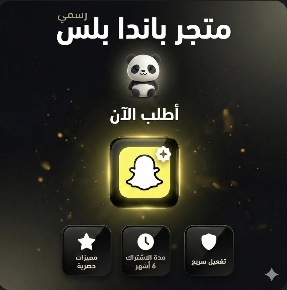 اشتراك سناب بلس رسمي