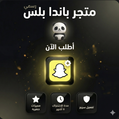اشتراك سناب بلس رسمي